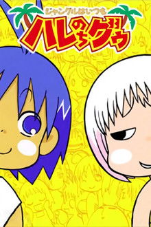Haré+Guu poster