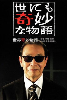 Tales of the Bizarre: 2018 Spring Special poster