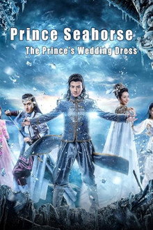 海马王子王子的嫁衣 poster