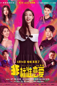 Tall Girl poster