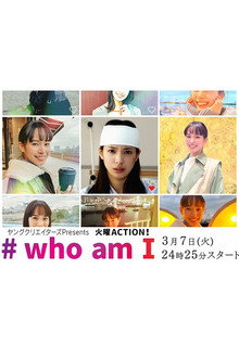 #who am I poster