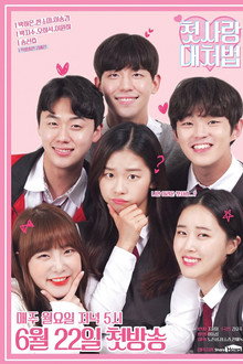 How to Deal With First Love poster