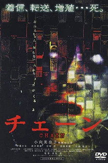Chain poster