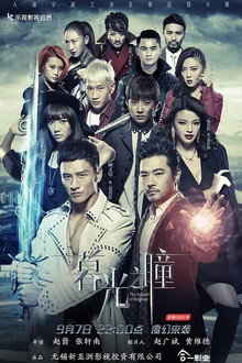 The Twilight of the Pupil poster