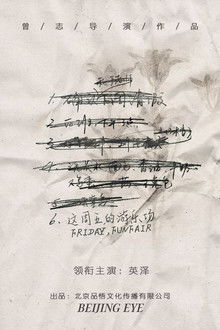 Friday, Funfair poster