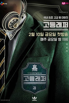 High School Rapper poster