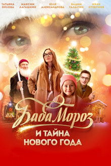 Baba Moroz and the Mystery of the New Year poster