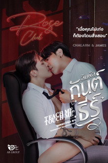 Teach Me, Touch Me poster