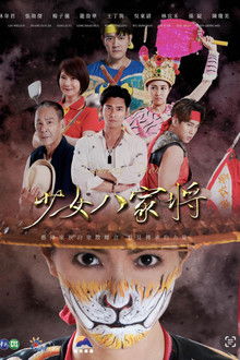 Girl's Ba-Jia-Jiang poster