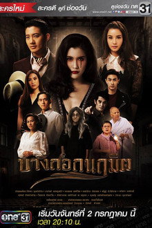 Bangkok Creation poster