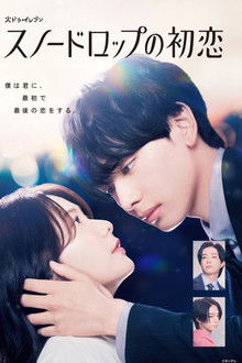 Snowdrop's First Love poster