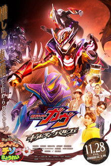 Kamen Rider Gavv: Guilty Parfait poster