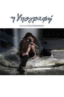 The Signature poster