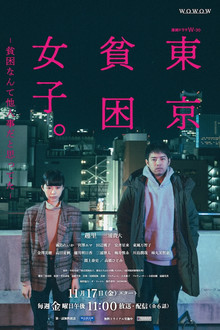 Tokyo Poverty Girl poster