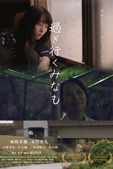 Sugiyuku Minamo poster