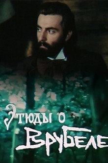 Etudes on Vrubel poster