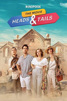 Heads & Tails. The Movie poster