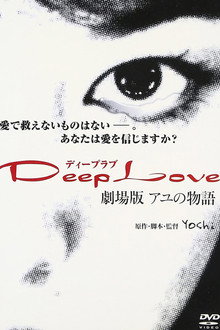 Deep Love: The Story of Ayu poster