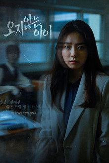 The Child Who Would Not Come poster