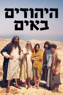 The Jews Are Coming poster