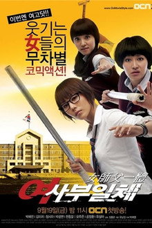 My Lady Boss, My Hero poster