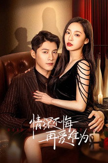 Deep Love Love Again poster