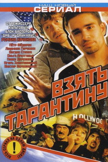 Take Tarantino poster