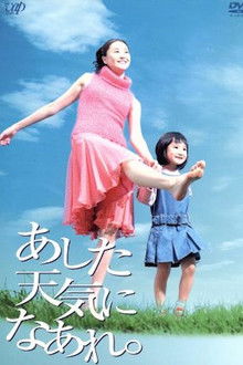 あした天気になあれ。 poster