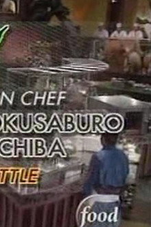 Michiba vs Katsumi Hanato (Sweetfish Battle)