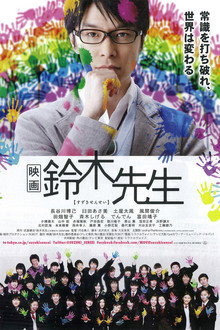 Suzuki Sensei poster