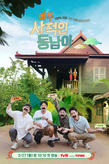 The Most Private Asia poster