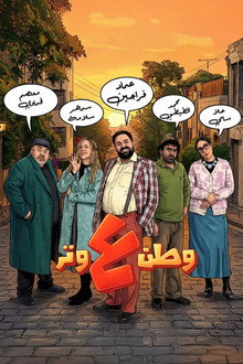 Watan A Watar poster