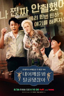 Look, My Shoulder's Dislocated poster