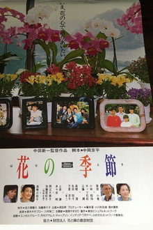 Flower Season poster