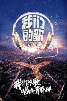 Singing With Legends poster