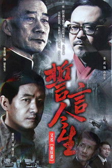 誓言今生 poster