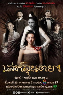 Lay Luntaya poster