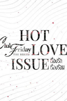 Club Friday Season 16: Hot Love Issue poster