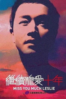 继续宠爱·十年·音乐会 poster