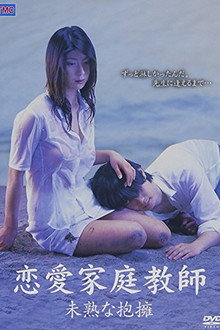 Romance Tutor: Inexperienced Embrace poster