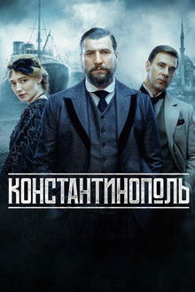 Constantinople poster