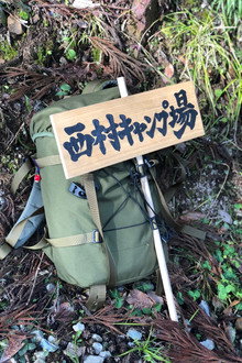 Nishimura's Campground poster