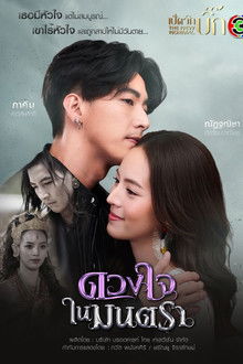 Heart of the Montra poster