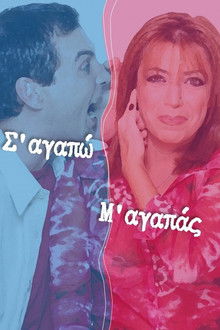 I love you you love me poster