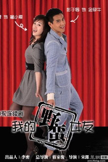 My Sassy Girl poster