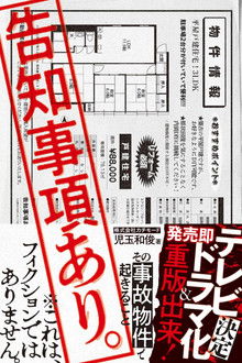 Kokuchi Jiko Ari.: Sono Jiko Bukken de Okiru Koto poster