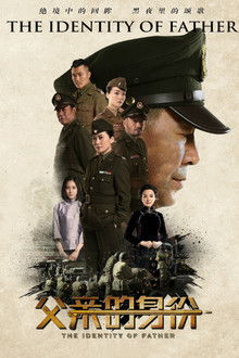 The Identity of Father poster