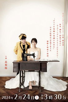 Hare no Hi Cinderella Wedding Dress wo Nihon e! Aru Josei no Chosen poster