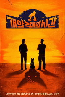 The Time of Dog and Wolf poster