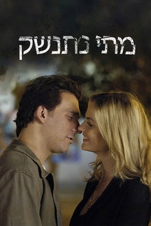 When will we kiss poster